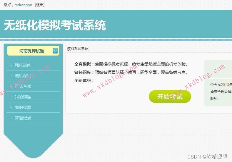 点击放大 模拟考试系统源码,让您体验真实考试场景!