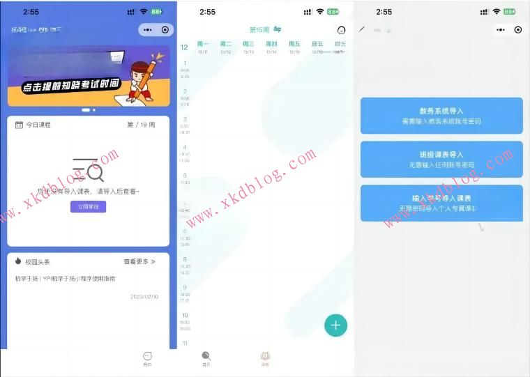 点击放大 从容应对教务管理挑战,UniApp课程表微信小程序源码助您一键解决