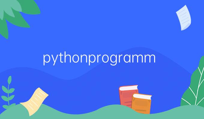 pythonprogramming中文