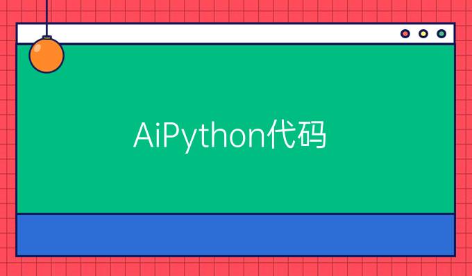 Ai Python 代码