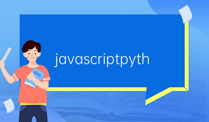 javascript python 爬虫