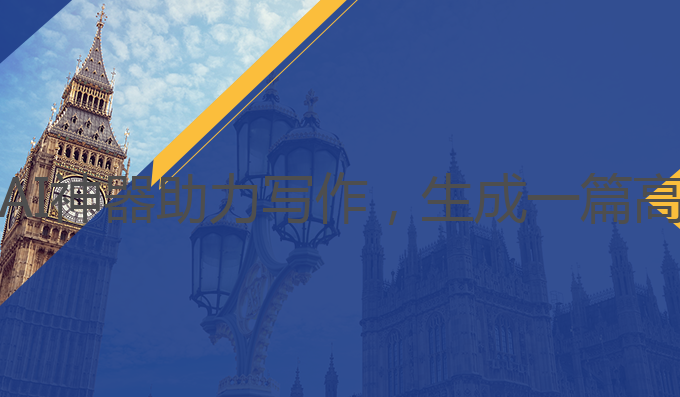 ai写作文神器免费:AI神器助力写作，生成一篇高分作文的最佳选择