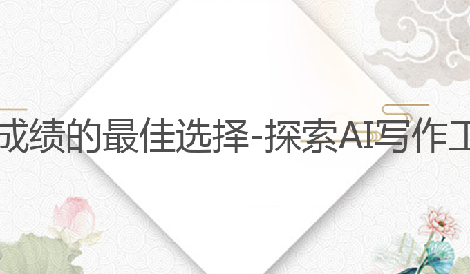 网络写作ai软件有哪些:提升雅思成绩的最佳选择 - 探索AI写作工具Rytr在网络写作中的非常应用