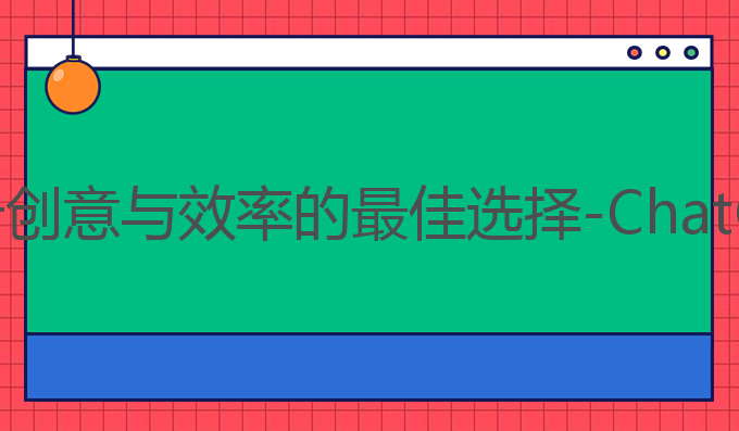 ai写作工具app推荐:提升创意与效率的最佳选择 - ChatGPT与Jasper的完美结合